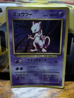 ミュウツー ★ 第1弾拡張パック