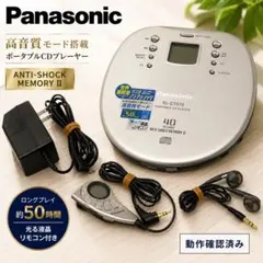 【完動品・極美品】Panasonic SL-CT570 ポータブルCDプレーヤーのサムネイル