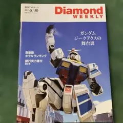 Diamond Weekly 2025年8月30日号
