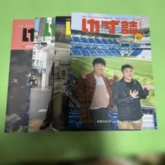 ゆず 公式ファンクラブ会報誌 ゆず誌 4冊セット