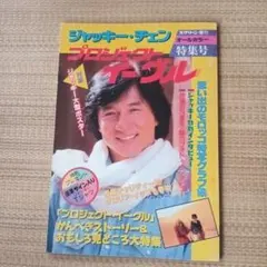 ジャッキー・チェンスペシャルシールブック - メルカリ