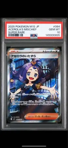 PSA10 アセロラのいたずら SR ポケモンカード - メルカリ