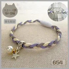 【654】ハンドメイド猫の首輪◇柔らかスエード三つ編み◇色・チャームの変更◎
