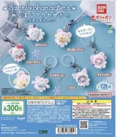 サンリオキャラクター めじるしアクセサリーコンプリート