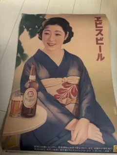 エビスビール 販促用ポスター レトロのサムネイル