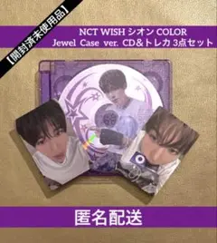 【開封済未使用品】 NCTWISH シオン COLOR CD＆トレカ 3点セット