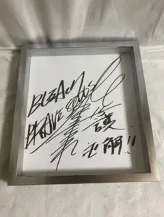 当選 直筆サイン BLEACH 黒崎一護 森田成一 - メルカリ