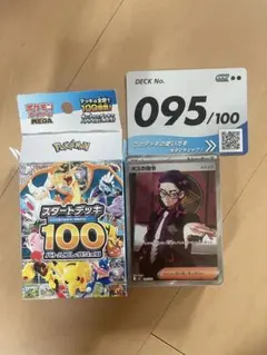 スタートデッキ100 バトルコレクション 95番 ボスの司令 SR 2個まとめ