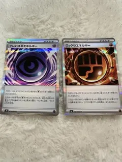 ポケモンカード　R テレパスエネルギー　ロックエネルギー　2枚セット