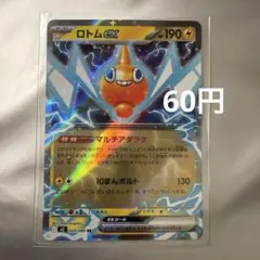 ロトムex RR MEGA 拡張パック インフェルノX 029/080 - メルカリ