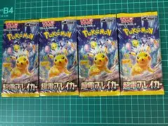 ポケモンカードゲーム 超電ブレーカー　 4パックセット　ポケカ