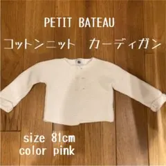 プチバトー ニットカーディガン 80cm ピンク