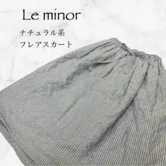 ★【ルミノア】爽やかなフレアスカート　ストライプ　ウエストリボン　ナチュラル系