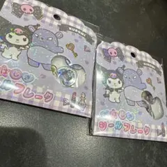正規品 クロミ おはじきシールフレーク 新品未使用 2点セット