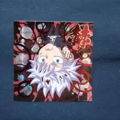 ウエハースシール(にふぉるめーしょん) 呪術廻戦 五条 悟 6