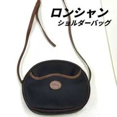 LONGCHAMP ネイビー ショルダーバッグ　コーティングキャンパス×レザー