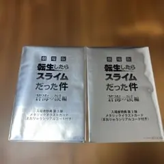 劇場版 転生したらスライムだった件 蒼海の沈黙編