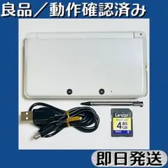 良品 ／ 動作確認済み ニンテンドー3DS アイスホワイト 即日発送