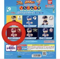 パワプロくん ならぶんです。 パシフィック・リーグ ビジターver 楽天