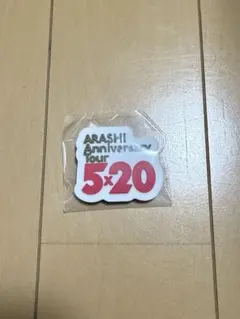 嵐 会場限定カプセルトイ 歴代ツアー ロゴマグネット 5×20ガチャ