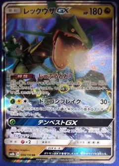 レックウザGX ポケモンカード 180HP