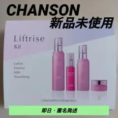 シャンソン化粧品 リフトライズ トライアルセット　 ミニチュア携帯・旅行用のサムネイル