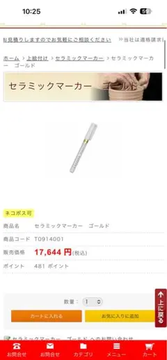 新品•未使用】セラミックマーカー プラチナ2本＋ゴールドとおまけ