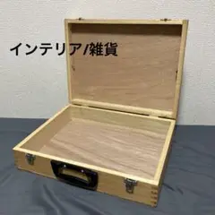 2025年最新】木製 アタッシュケースの人気アイテム - メルカリ