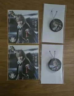 ミュージカル刀剣乱舞　小竜景光セット