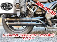 2026年最新】レブル250 マフラー gemの人気アイテム - メルカリ