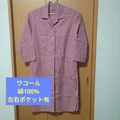 色違いセット割します☆ワコール☆前開き　パジャマ 綿100%