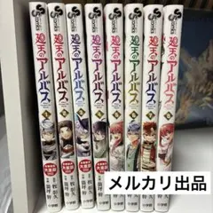 廻天のアルバス1巻〜7巻 全巻初版帯付き - メルカリ