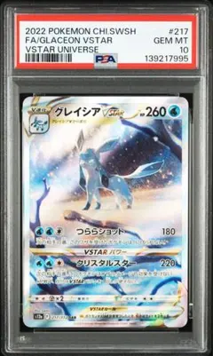 2026年最新】グレイシアvstar sar psa10の人気アイテム - メルカリ