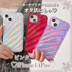 iPhone14Proオーロラインナーシート スマホケースピンク カスタム 携帯