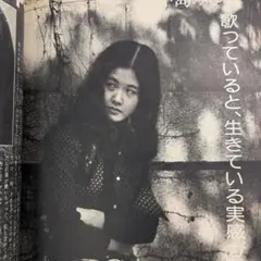中島みゆき　インタビュー2ページ掲載雑誌のサムネイル
