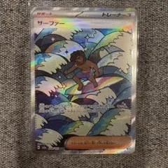 サーファー SAR ポケモンカード メガドリームex m2a