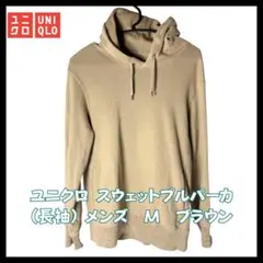 UNIQLO スウェットプルパーカ M ブラウン 美品 コットン100%