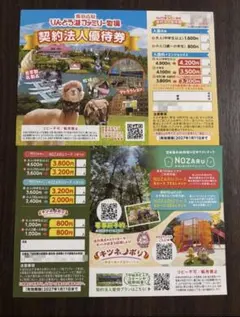 りんどう湖ファミリー牧場 NOZARU 優待券　割引券のサムネイル