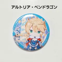 FGO 缶バッジ セガ限定 アルトリア・ペンドラゴン ランサー - メルカリ