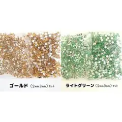 高分子ストーン ２サイズ／ゴールド・ライトグリーン／ネイル デコうちわ