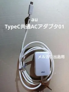 ジャンク au TypeC共通ACアダプタ01 - メルカリ