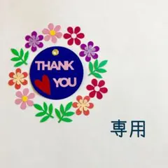 ⭐︎なゆ⭐︎様専用