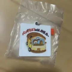 パンどろぼう・絵本ミラーチャーム