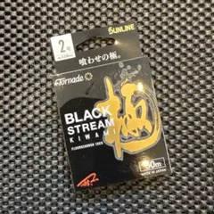 サンライン ブラックストリーム極 ２号のサムネイル
