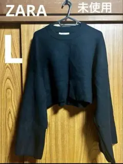 新古品 未使用 ZARA 黒 ショート丈ニット L 厚手 フレア長袖