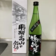 レア❗️大幅値下げ❗️広子　日本酒　一升瓶 2026年最新】日本酒の人気アイテム - メルカリ