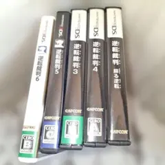 逆転裁判シリーズ 5点まとめ売り