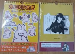日めくりカレンダー【2点セット】