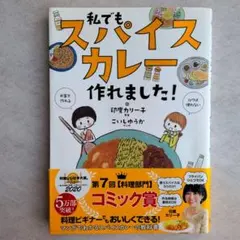 2025年最新】私でもスパイスカレー作れました!の人気アイテム - メルカリ