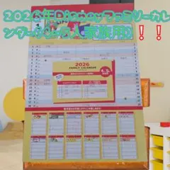 ディズニーファミリーカレンダー（4〜5人家族用）2026．01．14．SeC②